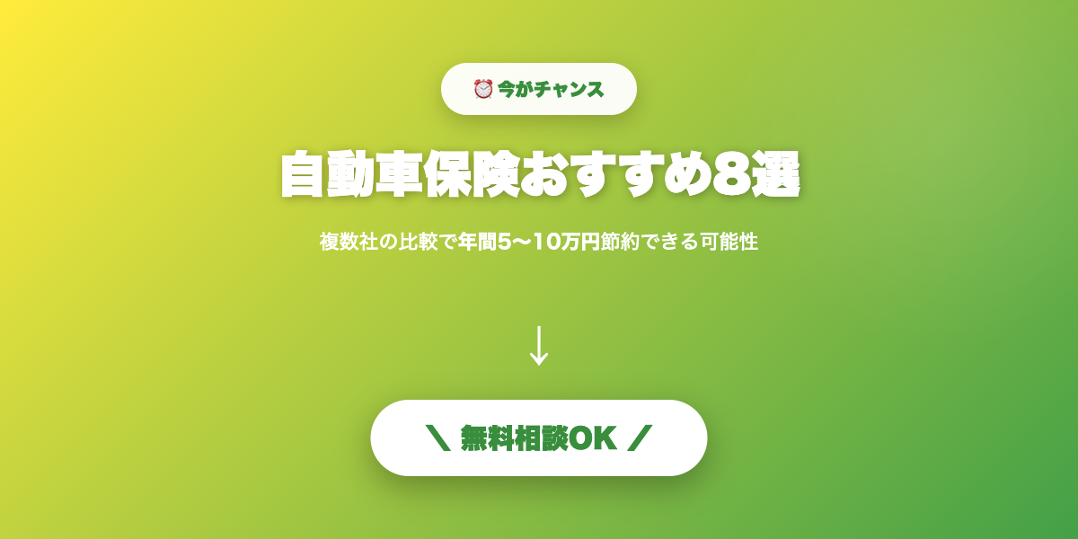 car-hoken-osusume 無料相談・見積もり
