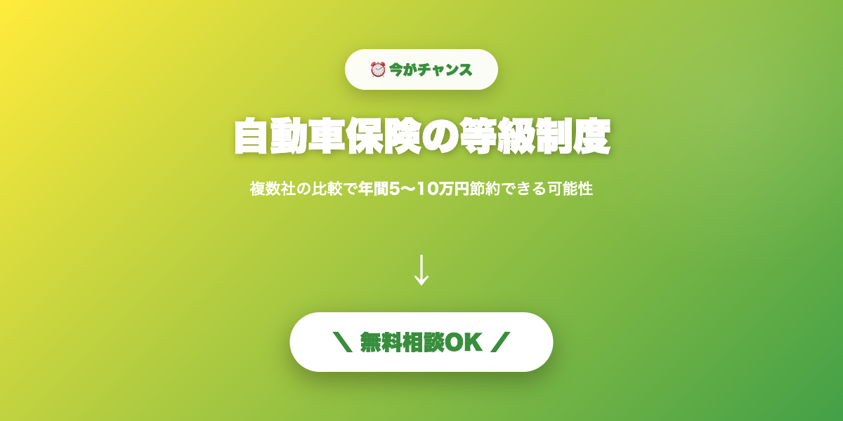 car-hoken-toukyu-seido 無料相談・見積もり