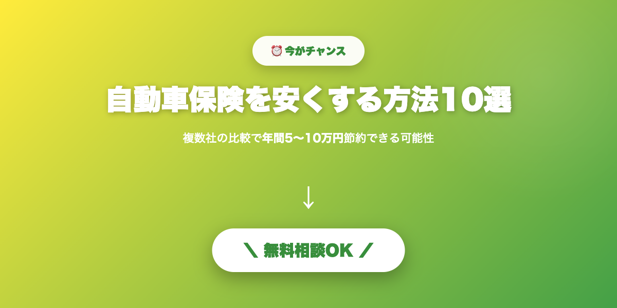 car-hoken-yasui 無料相談・見積もり