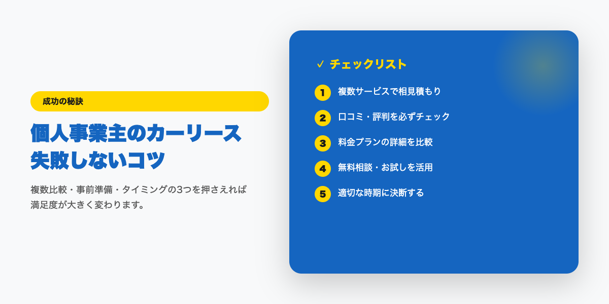 car-lease-kojinjigyou 成功のコツ