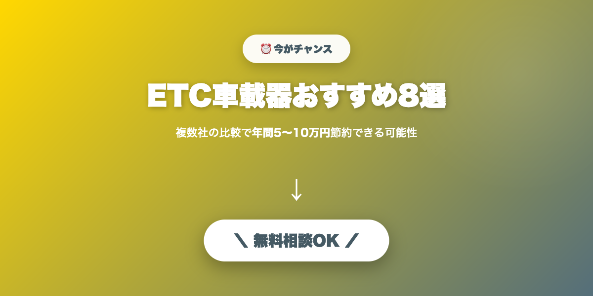 etc-machine-osusume 無料相談・見積もり