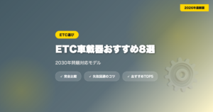 etc machine osusume アイキャッチ画像
