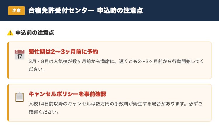 合宿免許受付センター申込時の注意点