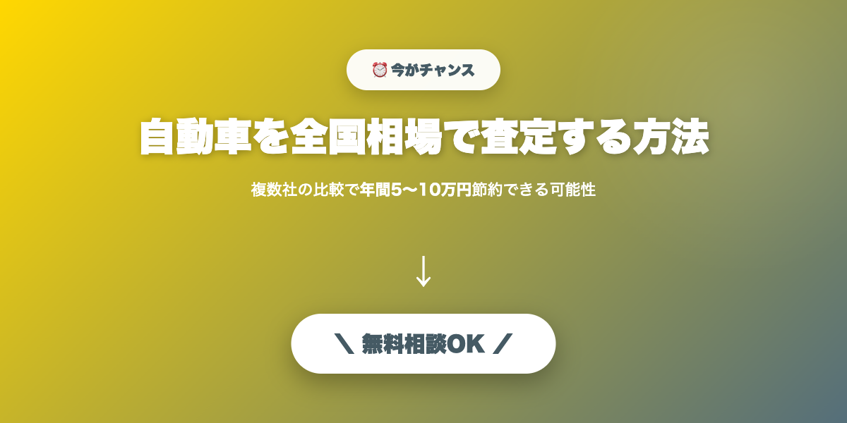 jidousha-zekoku 無料相談・見積もり