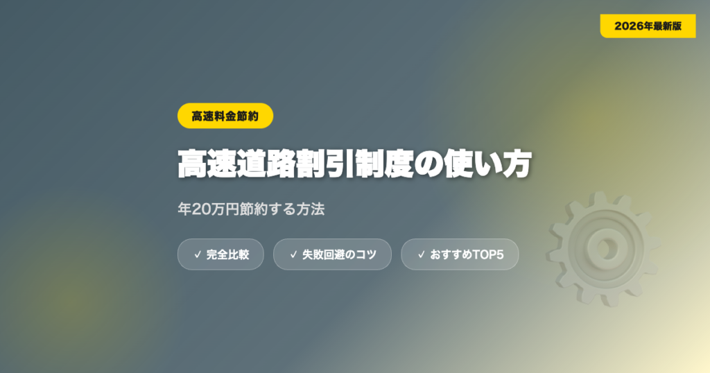 kosoku waribiki アイキャッチ画像