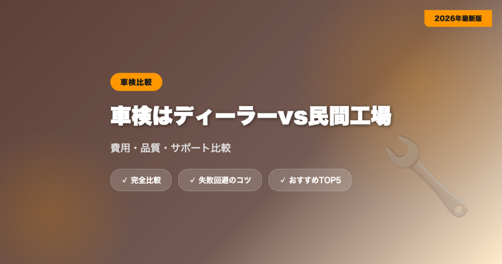 shaken dealer vs minkan アイキャッチ画像
