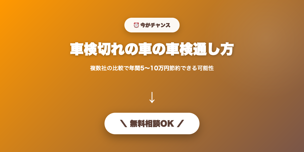 shaken-gire-shaken 無料相談・見積もり