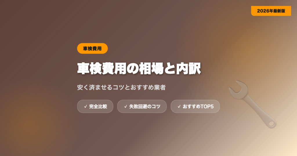 shaken hiyou アイキャッチ画像