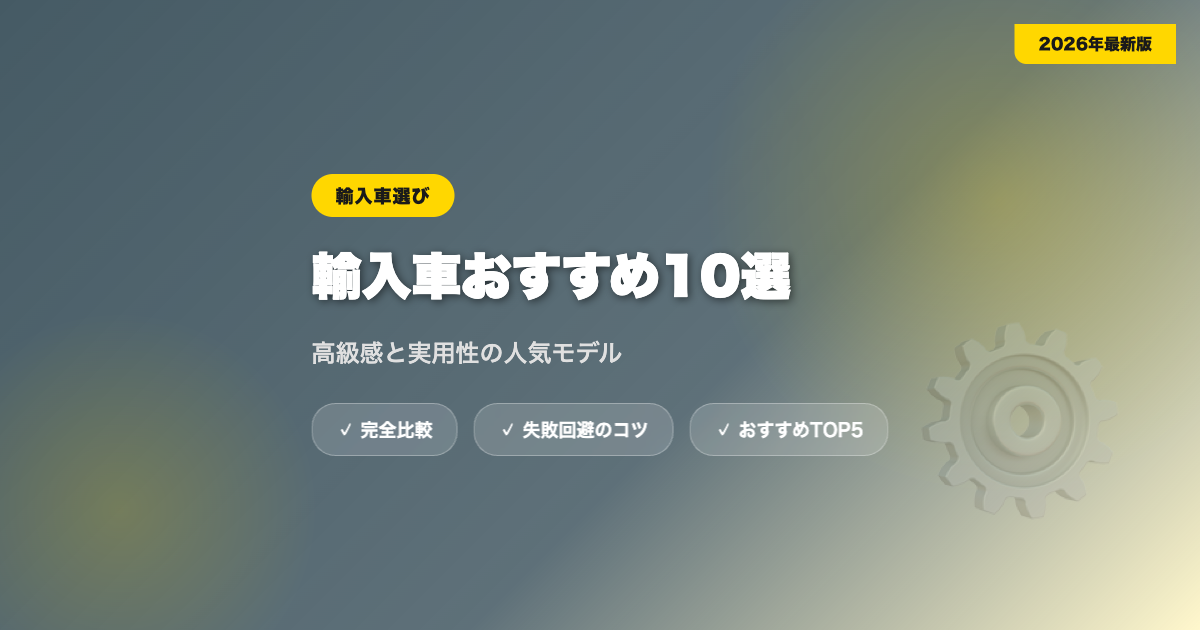 yunyu car osusume アイキャッチ画像