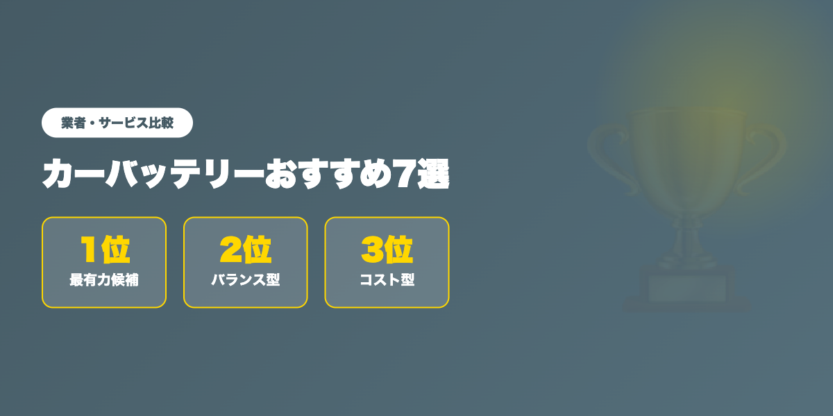 おすすめサービスTOP3