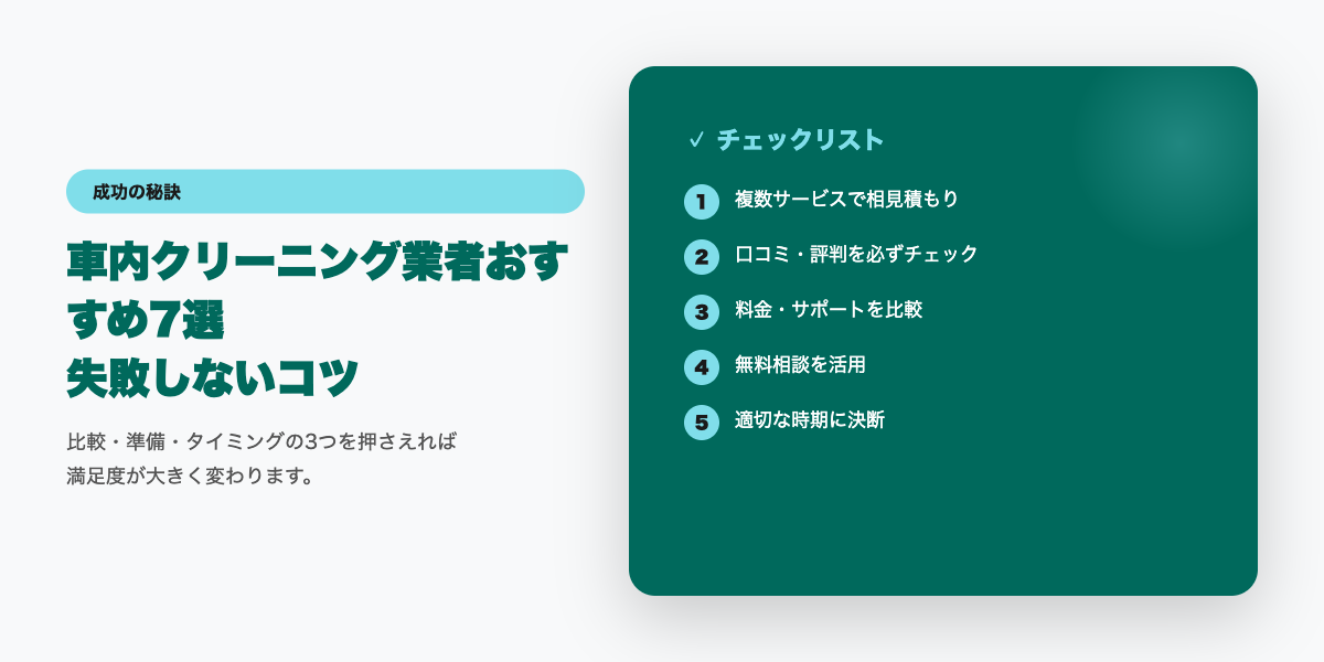 クリーニング選びチェックリスト