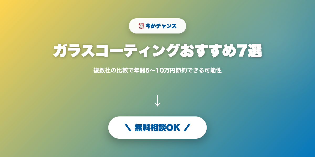 愛車をピカピカに