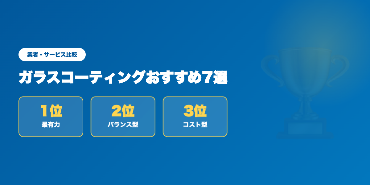 コーティングTOP3