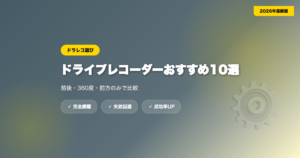 car-dorareko-osusume eyecatch