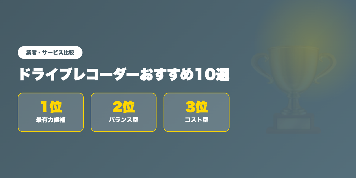 おすすめサービスTOP3