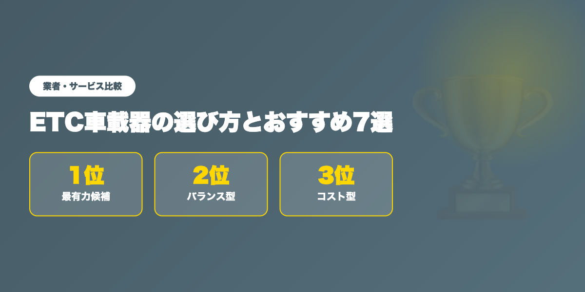 おすすめサービスTOP3