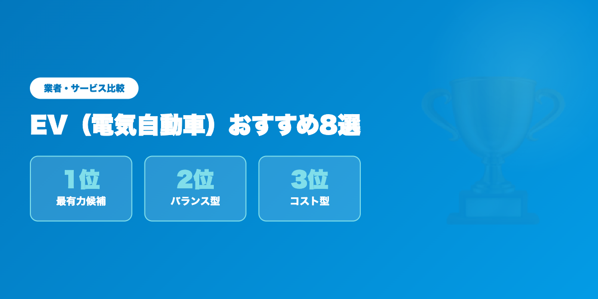 おすすめサービスTOP3