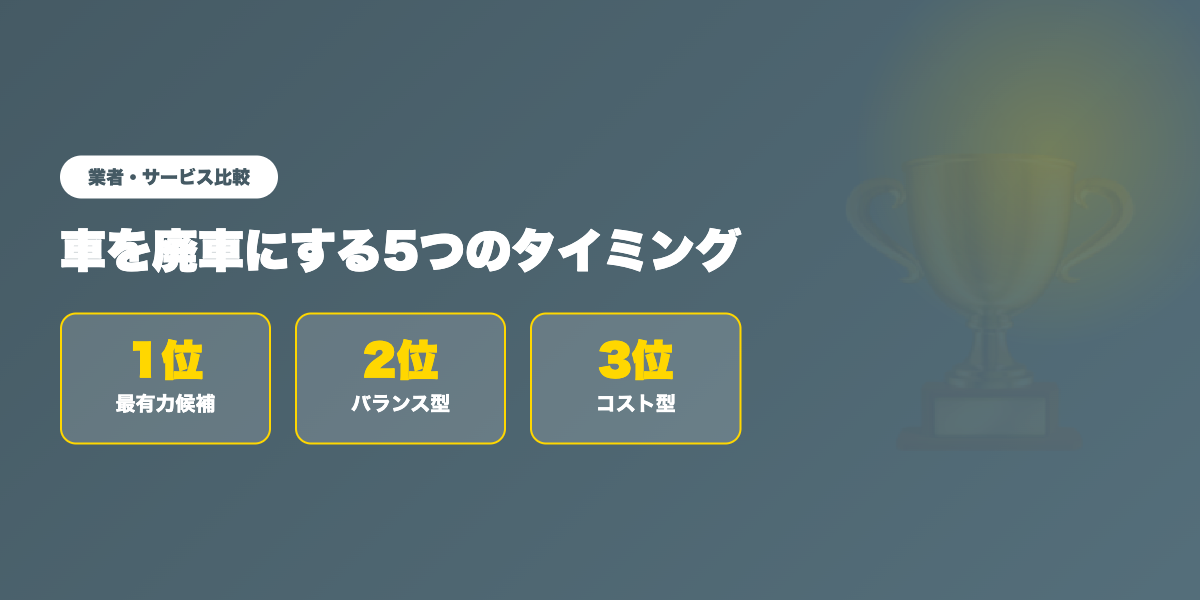 おすすめサービスTOP3