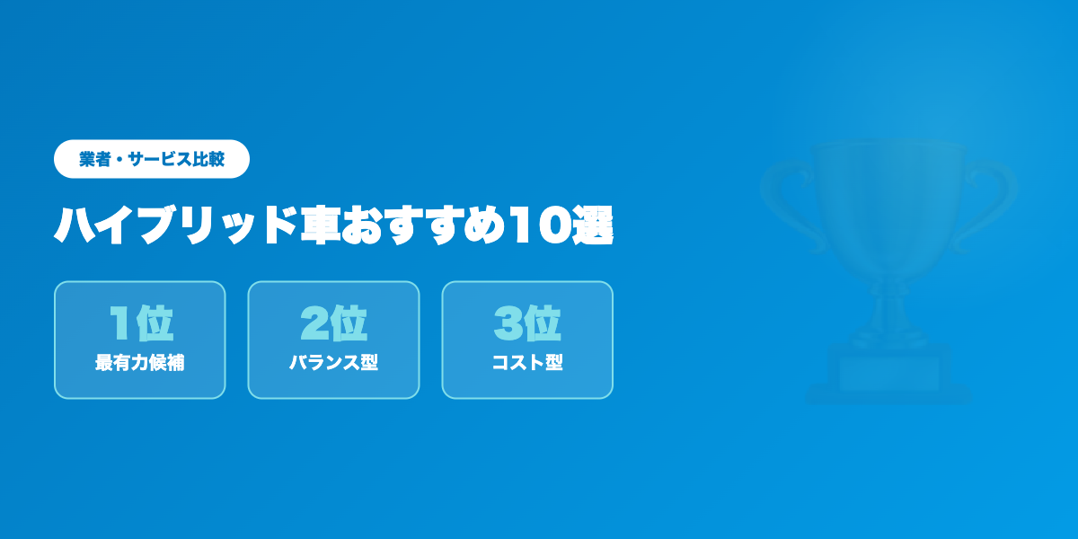 おすすめサービスTOP3
