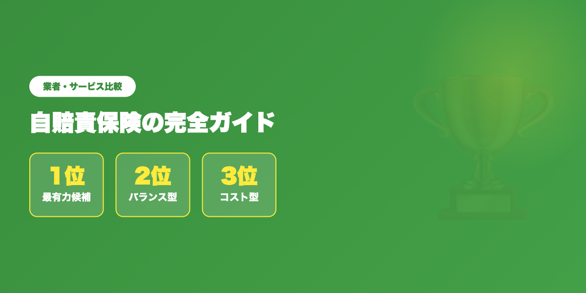 おすすめサービスTOP3