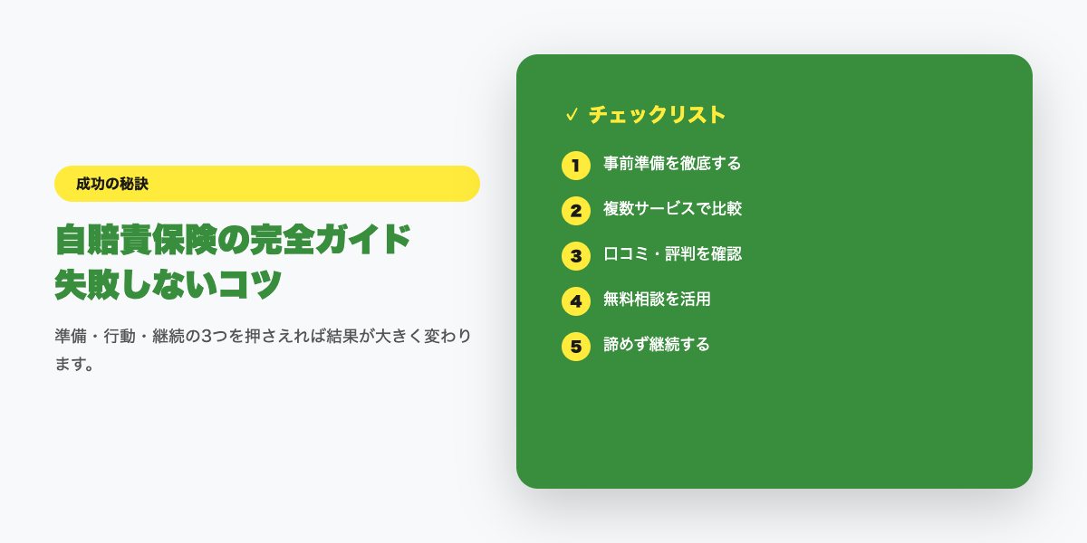 自賠責保険の完全ガイド｜料金・補償内容・更新時期を解説【2026年】チェックリスト