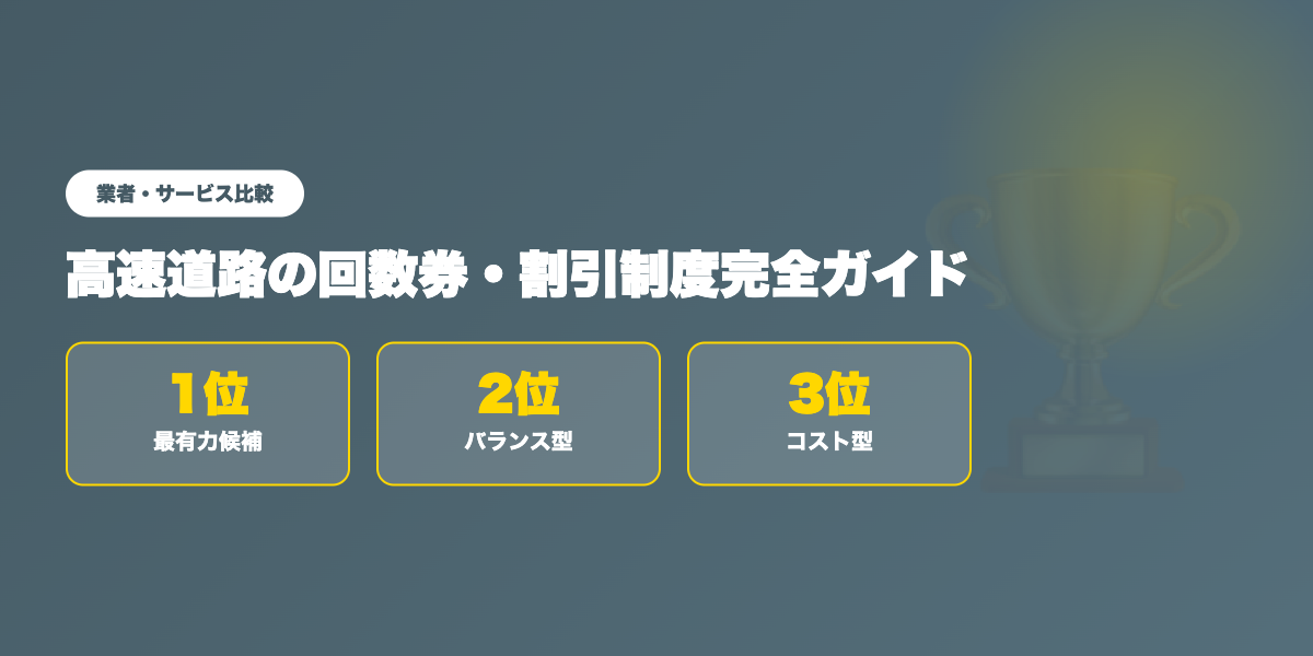 おすすめサービスTOP3