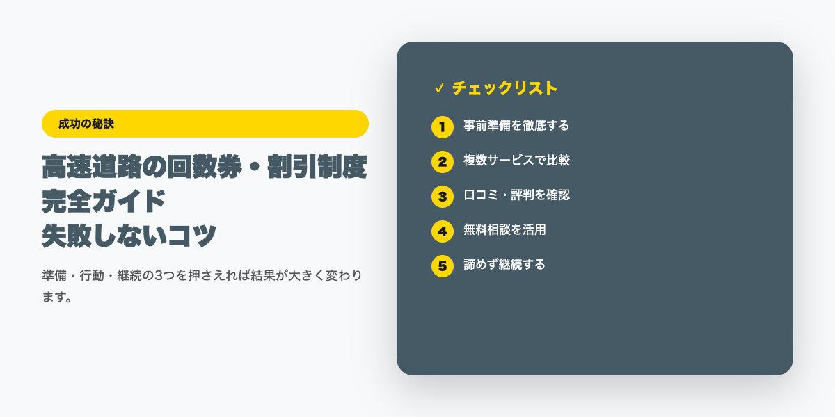 高速道路の割引制度完全ガイド｜ETC割引・深夜割引を使い切る【2026年】チェックリスト