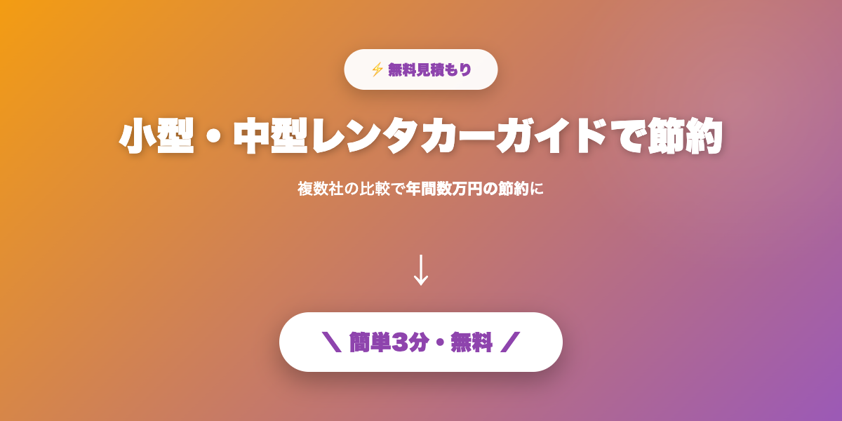レンタカーで節約