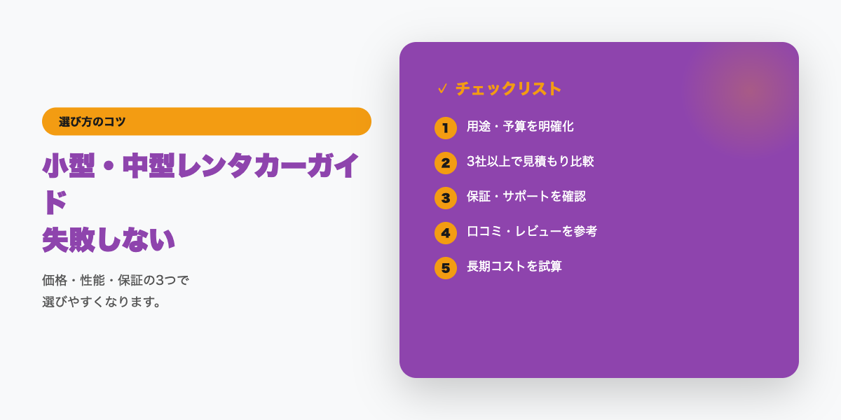 レンタカー選びのチェックリスト
