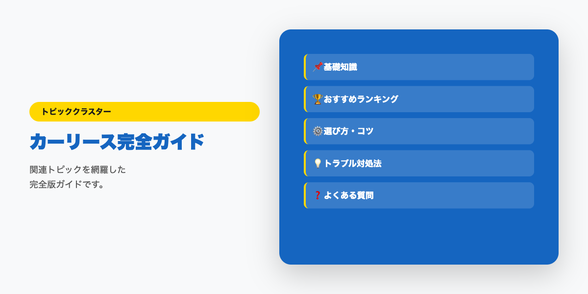 カーリースの全カテゴリ