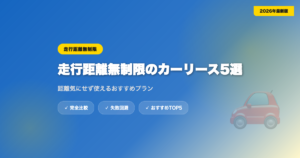car-lease-shokouri-mukansei eyecatch