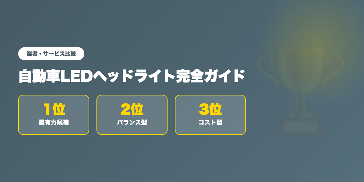 おすすめサービスTOP3