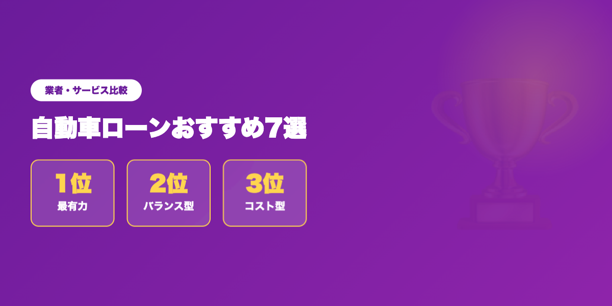 金利別ローンTOP3