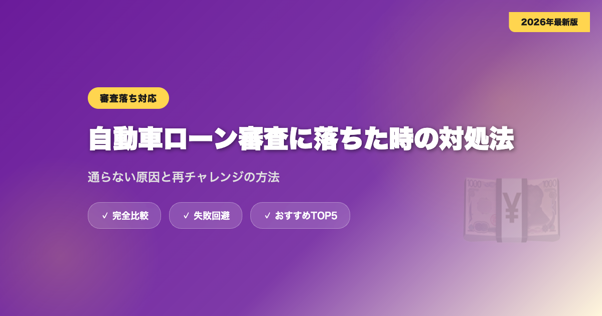 car-loan-rakubatsu eyecatch