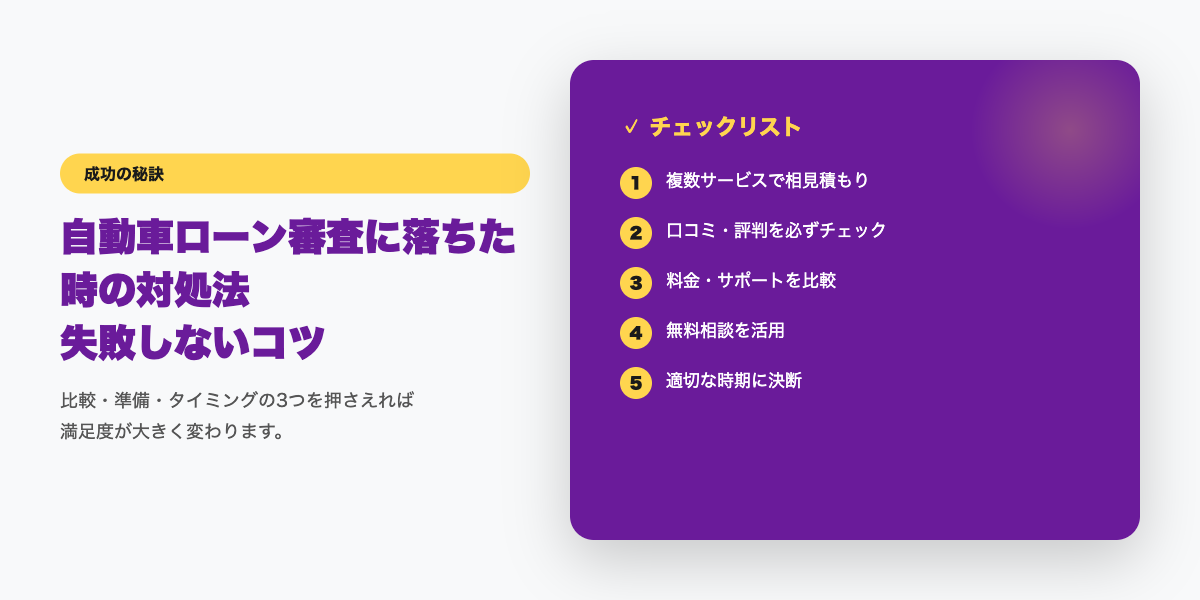 再チャレンジのチェックリスト