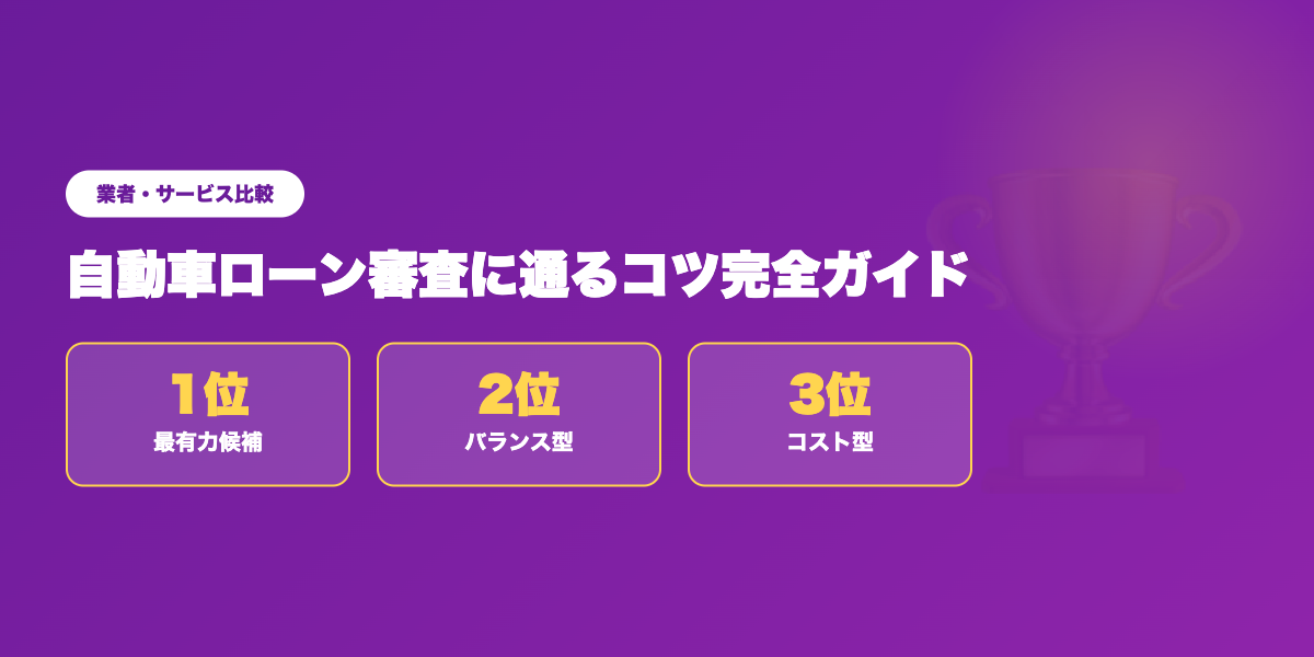 おすすめサービスTOP3