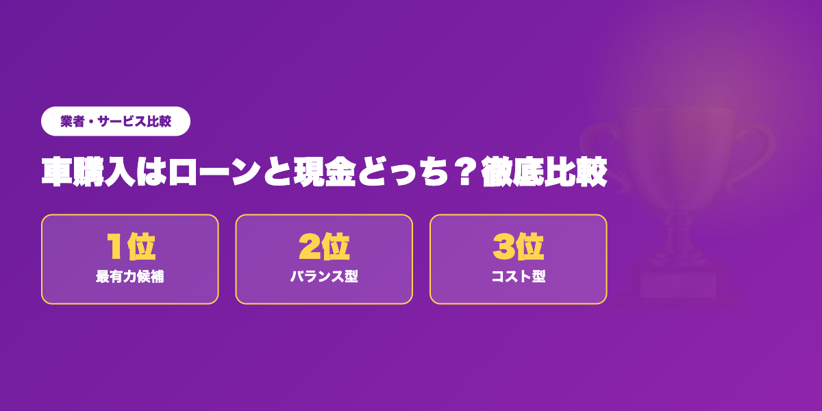 おすすめサービスTOP3