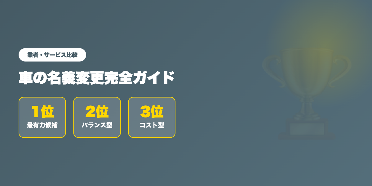 おすすめサービスTOP3