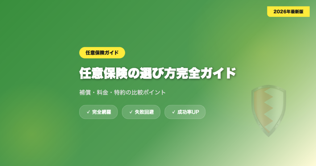 car-ninni-hoken eyecatch