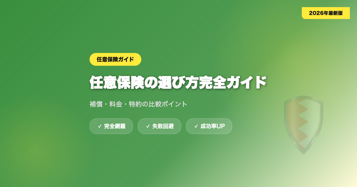 car-ninni-hoken eyecatch