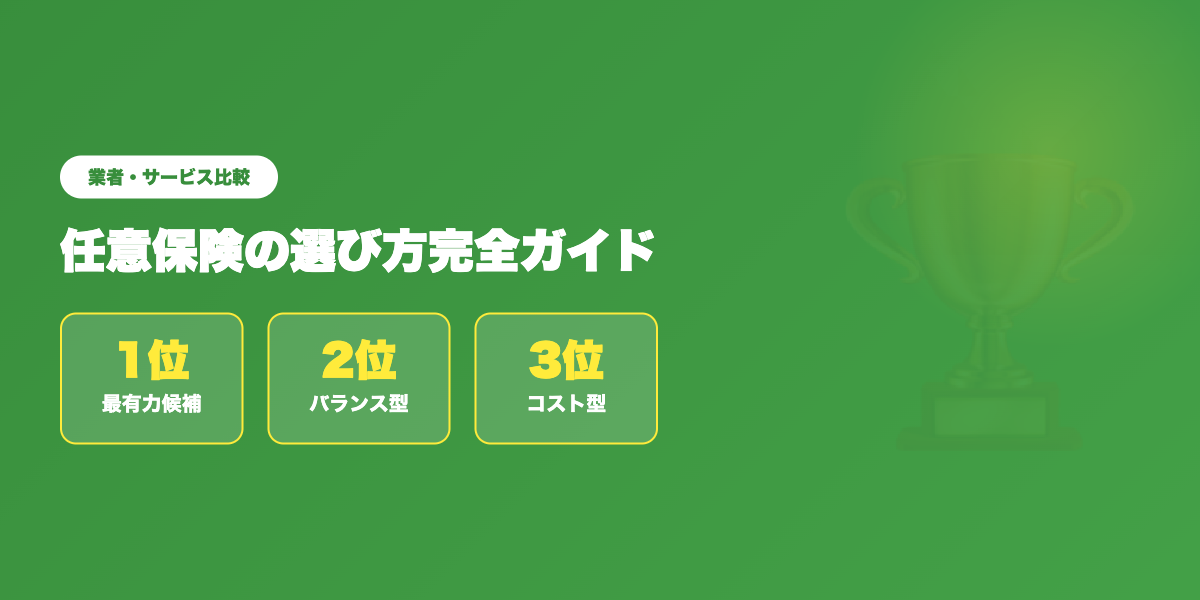 おすすめサービスTOP3