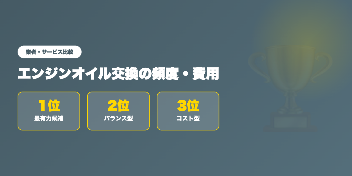 おすすめサービスTOP3