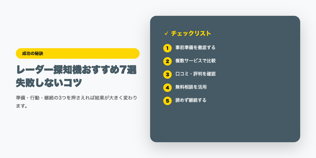 レーダー探知機おすすめ7選｜速度違反・取締り対策の最新モデル【2026年】チェックリスト