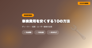 car-shaken-yasui eyecatch