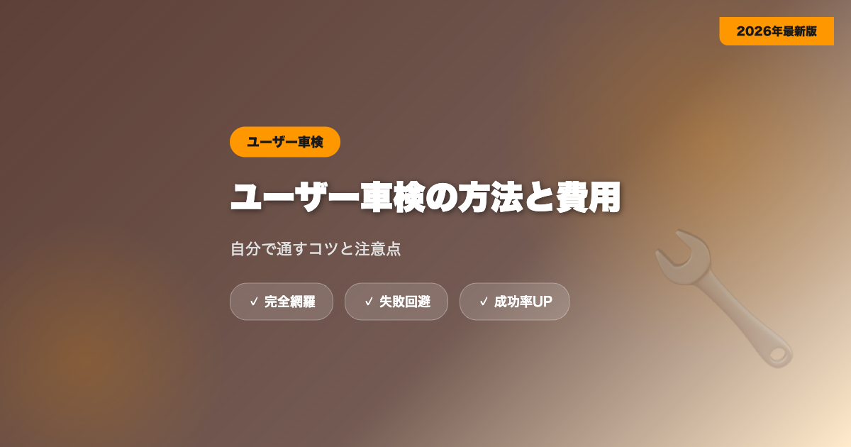 car-shaken-yu-zer eyecatch