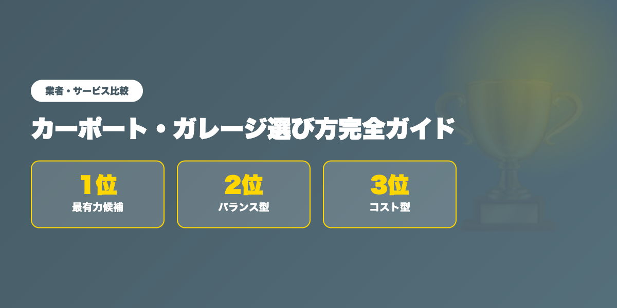 おすすめサービスTOP3