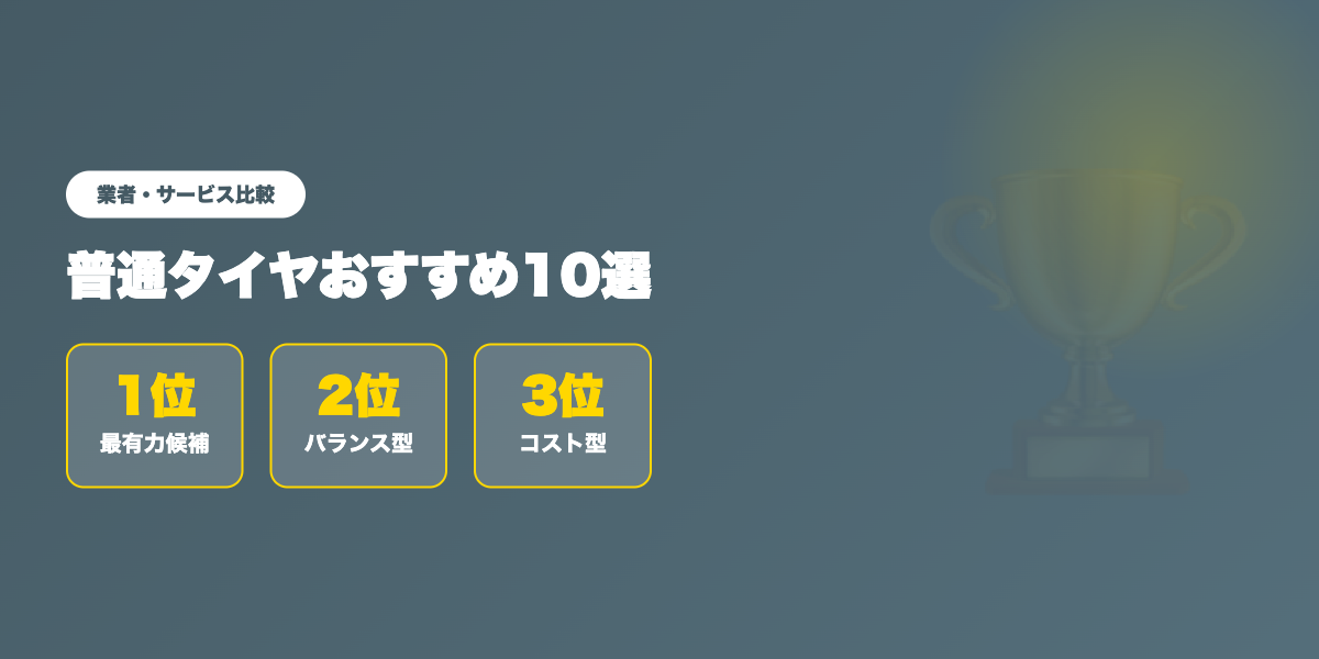 おすすめサービスTOP3