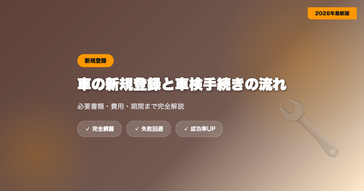 car-touroku-shaken eyecatch