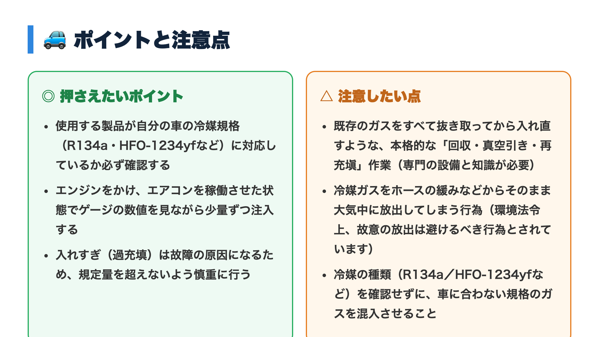 車のエアコンが効かない原因と対処法｜ガス補充の目安・修理費用も解説 正直レビュー図
