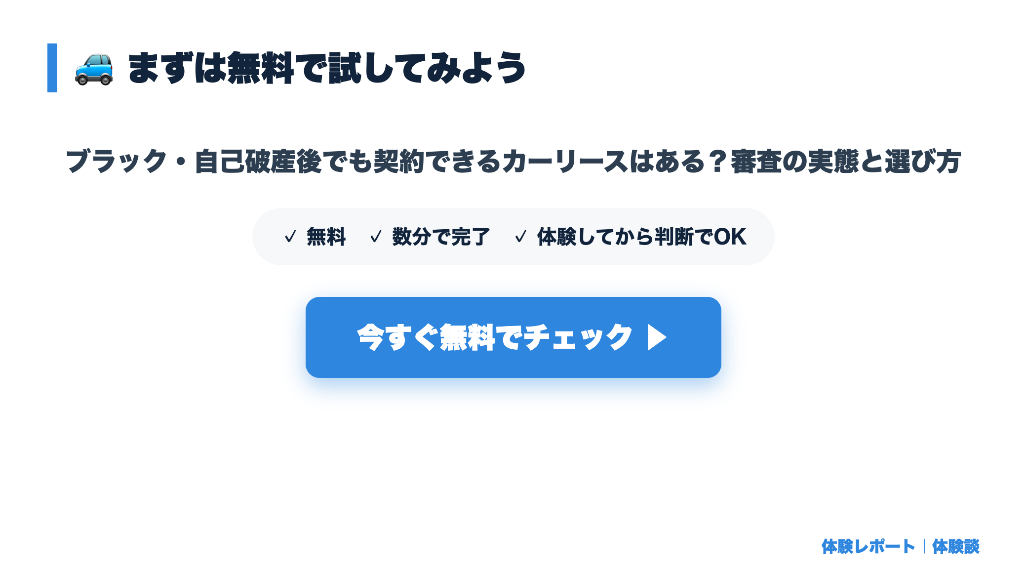 ブラック・自己破産後でも契約できるカーリースはある？審査の実態と選び方 まとめ図